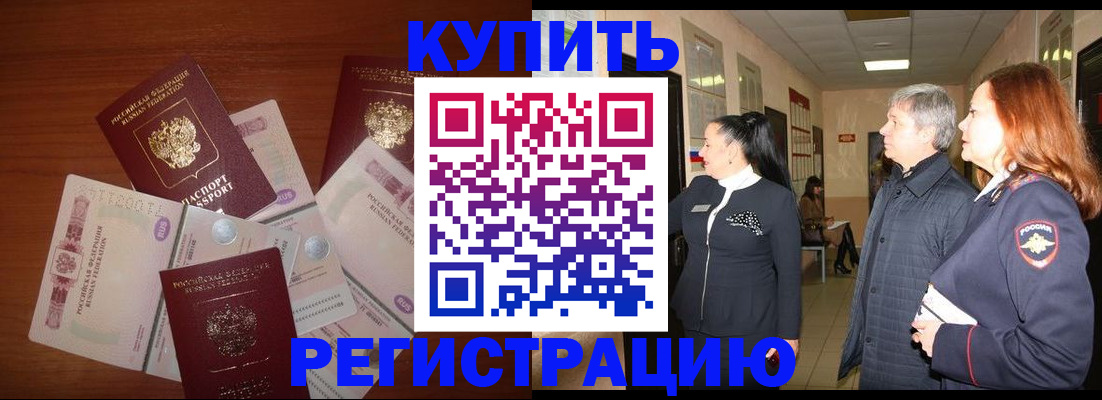 временная регистрация в квартире в Яхроме