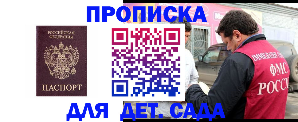 временная регистрация купить в Яхроме