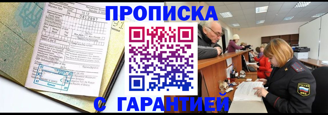 временная регистрация в Яхроме