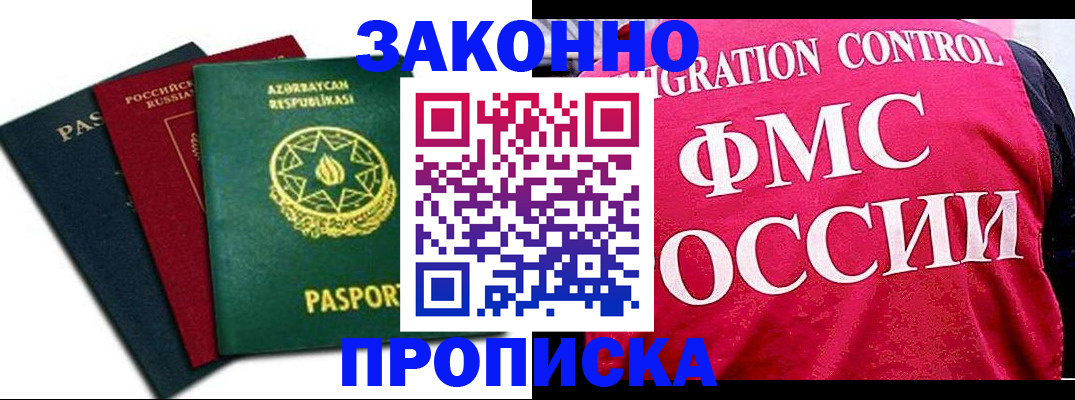 прописка в квартире в Яхроме